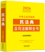 ���A���񹲺͇�(gu��)�񷨵估˾�����ȫ������ָ��(d��o)��������2026��棩