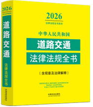 ���A���񹲺͇�(gu��)��·��ͨ���ɷ�Ҏ(gu��)ȫ��(��Ҏ(gu��)�¼����ɽ��) ��2026