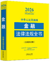 ���A���񹲺͇�(gu��)���ڷ��ɷ�Ҏ(gu��)ȫ��(�����P(gu��n)����)