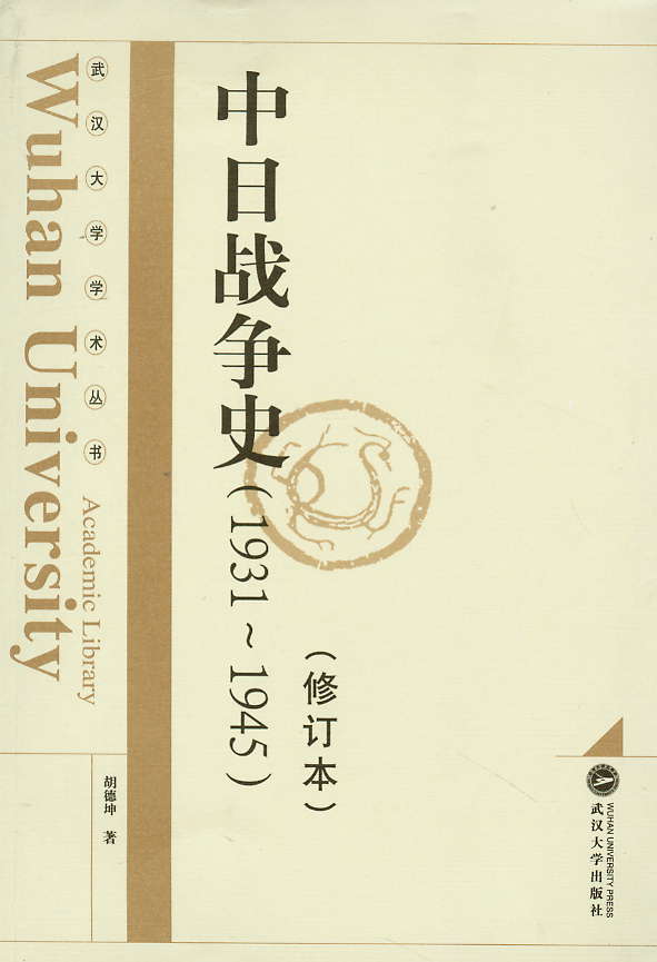 Ց(zhn)(zhng)ʷ(1931-1945)(ӆ)(hW(xu)W(xu)g(sh)(sh))