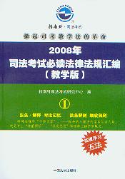 2008˾ԇxɷҎ(gu)R(̌W)(ָ˾)