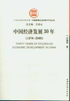 Ї(jng)(j)l(f)չ30:19782008(Ї܌W(xu)ƌW(xu)30ꅲ)