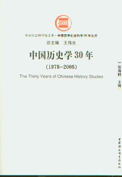 ЇvʷW(xu)30(19782008)(Ї܌W(xu)ƌW(xu)30ꅲ)
