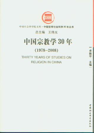Їڽ̌W(xu)30(1978-2008)(Ї܌W(xu)ƌW(xu)30ꅲ)