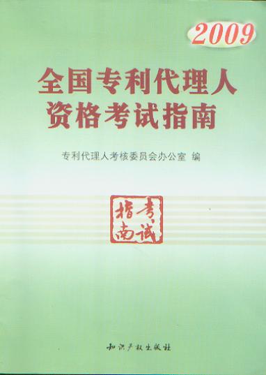 2009ȫ(gu)(zhun)Yԇָ