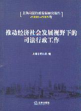 Ƅӽ(jng)(j)l(f)չҕҰµ˾:Ϻ˾l(f)չо?txm=9787511800787
