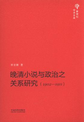 Сf(shu)c֮P(gun)ϵо:1902-1911/o(j)W(xu)g(sh)Ď(k)