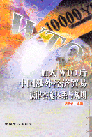WTOЇ⽛(jng)(j)Q(mo)׷ɌʩwϵcҎ(gu)t