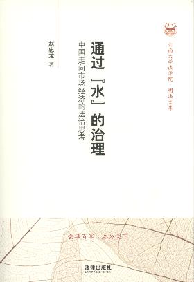 ͨ^(gu)ˮ:Ї(gu)Ј(chng)(jng)(j)ķ˼/ϴW(xu)W(xu)Ժ