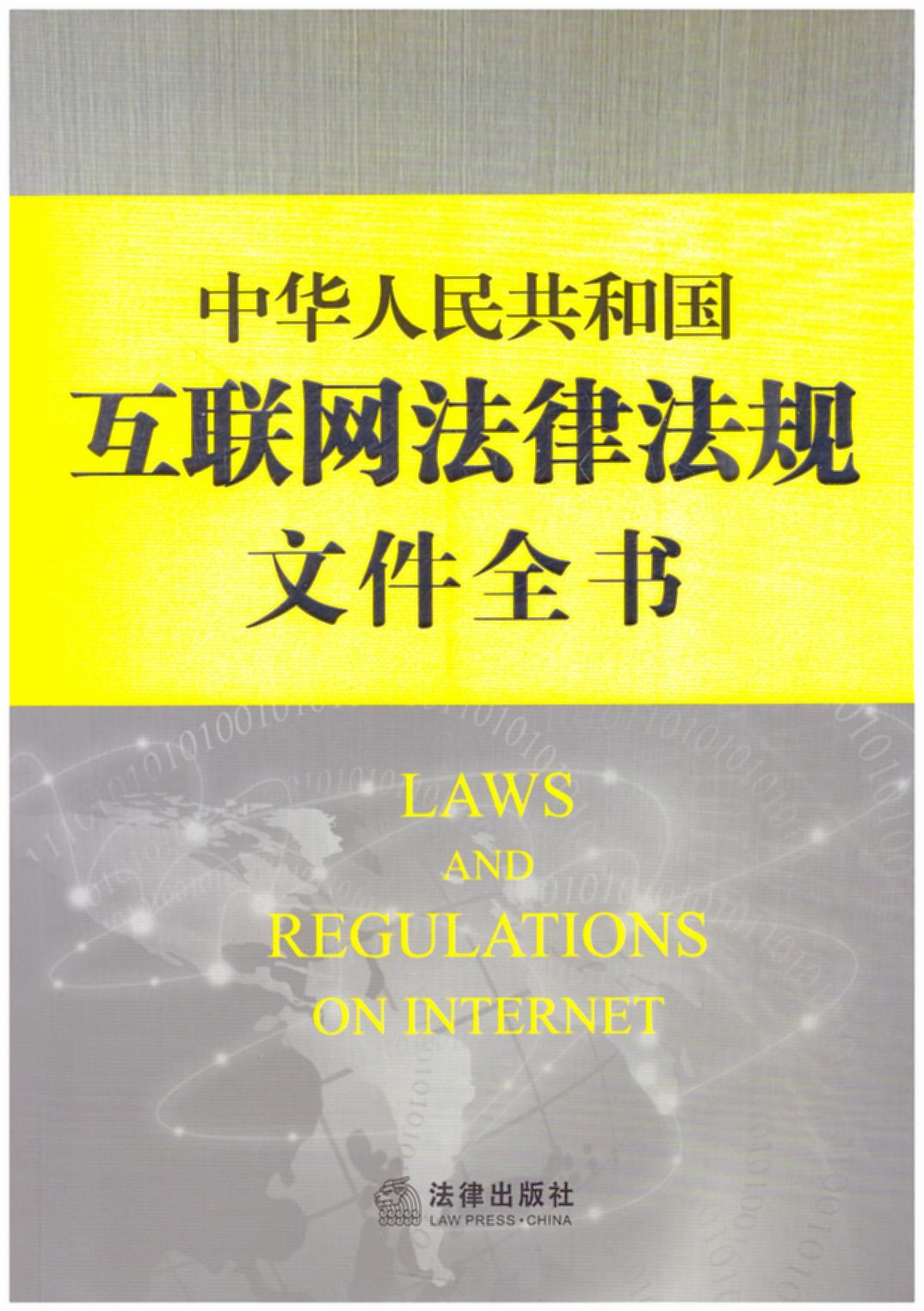 A񹲺͇(lin)W(wng)ɷҎ(gu)ļȫO(jin)¼m̎(lin)W(wng)P(gun)Ҏ(gu)(j)