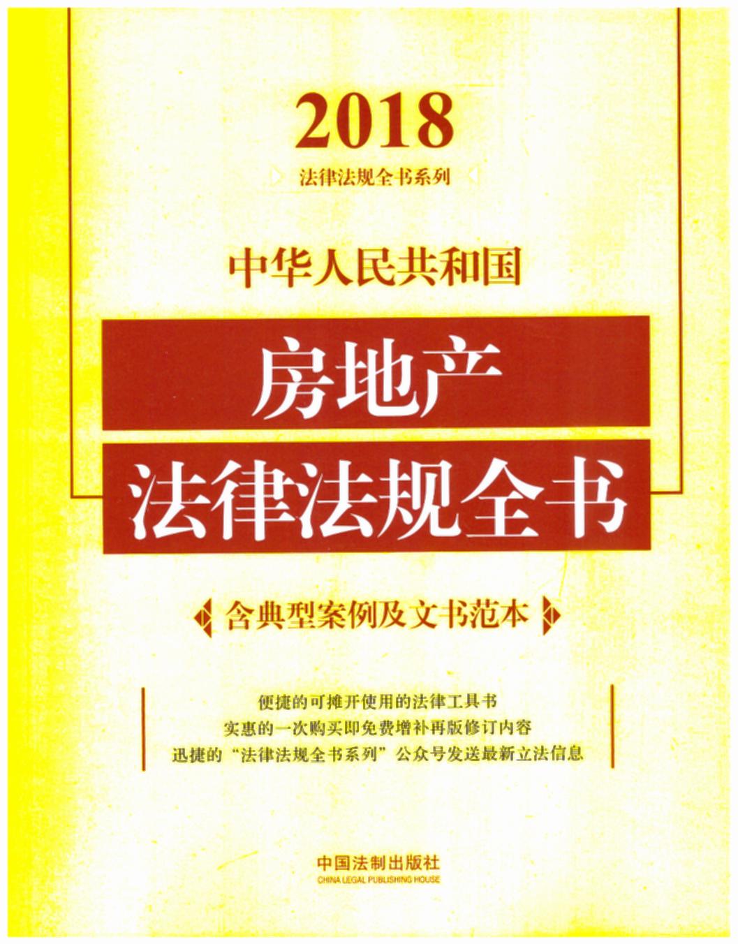 A񹲺͇(gu)خa(chn)ɷҎ(gu)ȫ(sh)Ͱĕ(sh)2018棩
