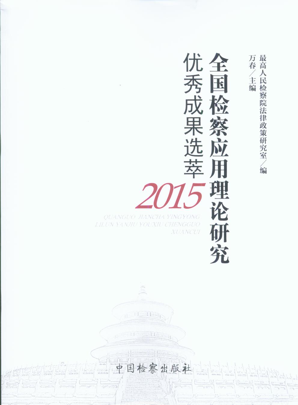 ȫ(gu)z쑪(yng)Փо?j)?yu)ɹx.2015