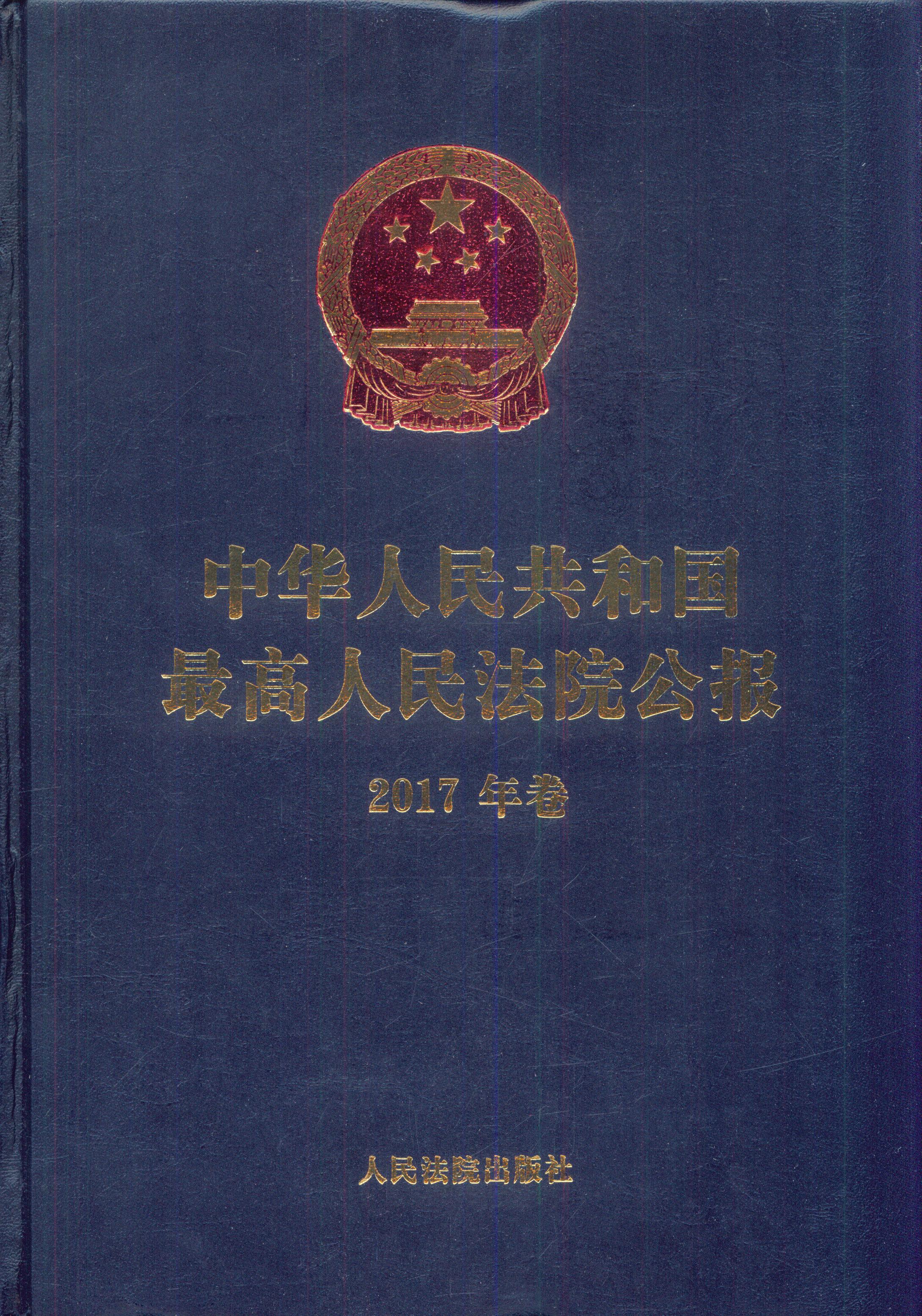 A񹲺͇(gu)Ժ(bo)(2017)