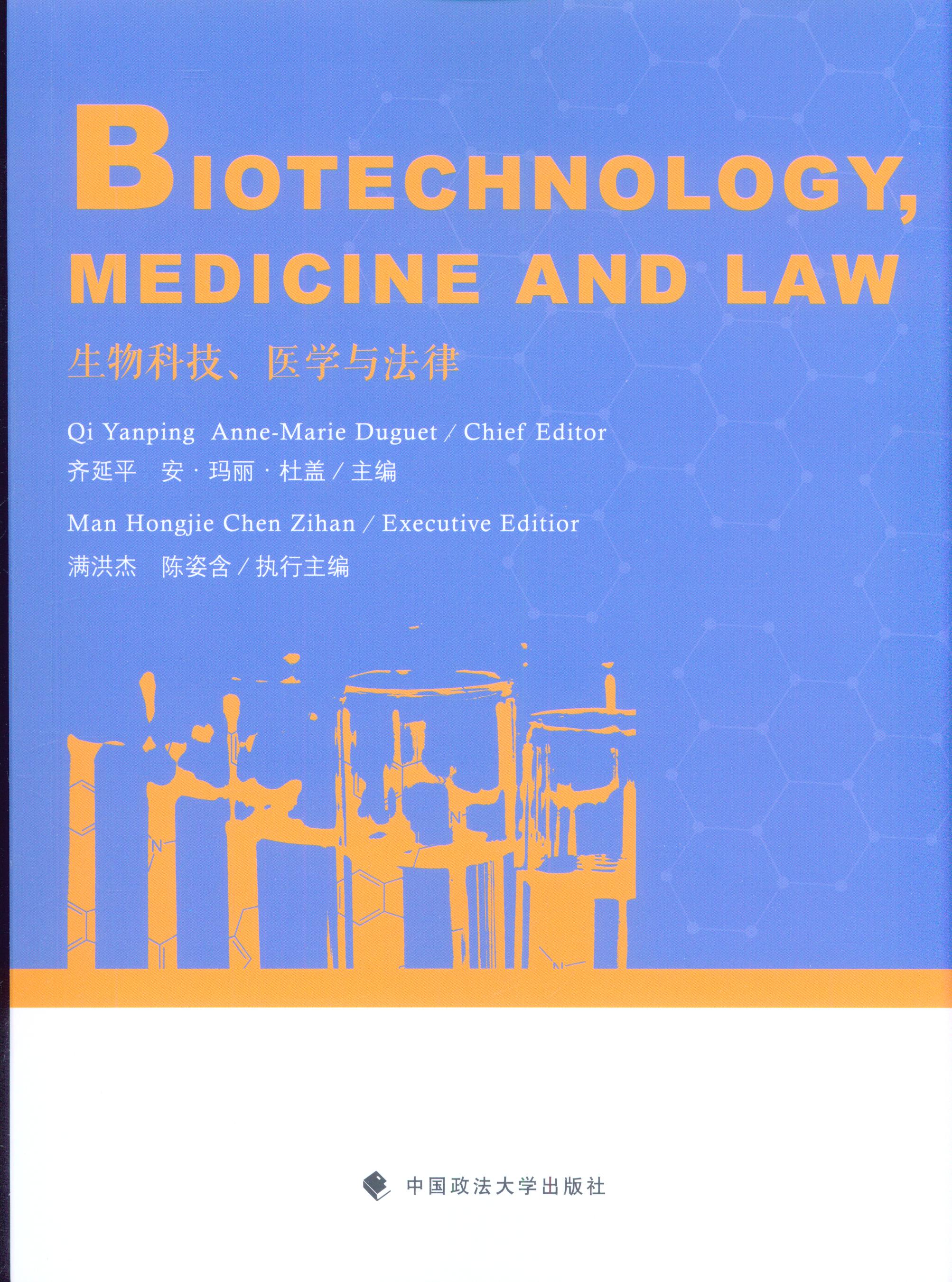 Biotechnology, Medicine and Law Ƽt(y)W(xu)c