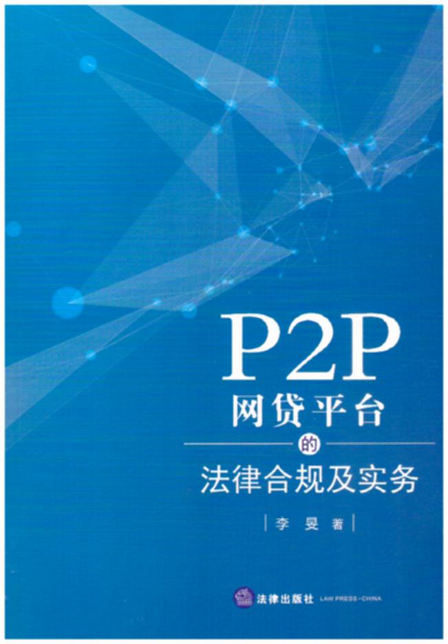 P2PW(wng)Jƽ_ķɺҎ(gu)(sh)(w)