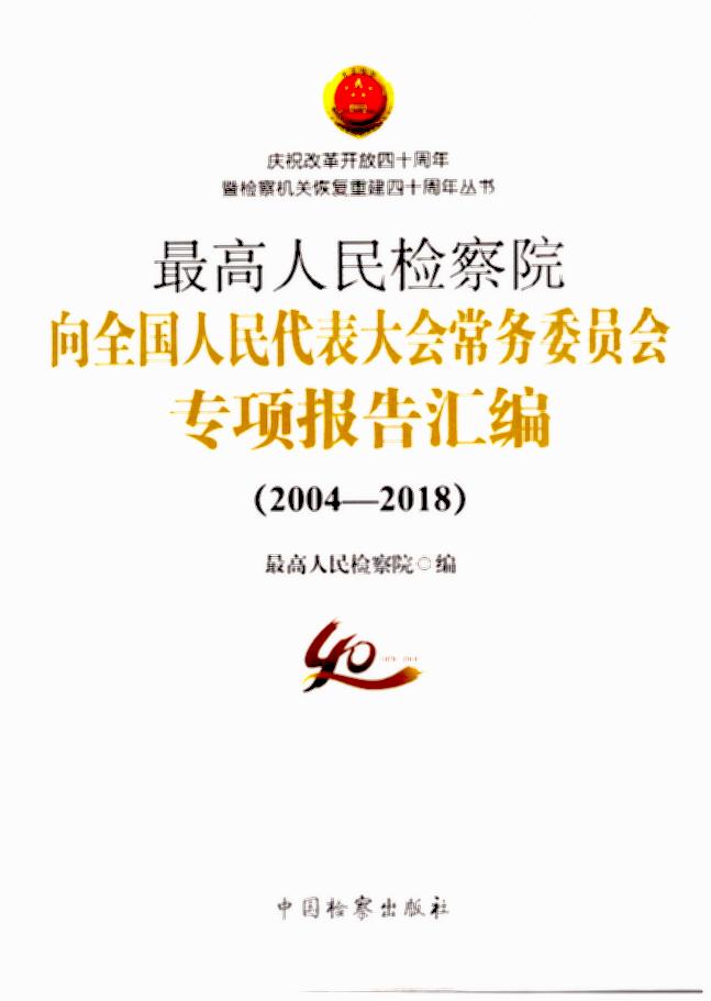 zԺȫ(gu)(hu)(w)ίT(hu)(zhun)(xing)(bo)R2004-2018