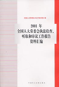2001ȫ˴ί(hu)(zh)z ȡ͌h(bo)Y