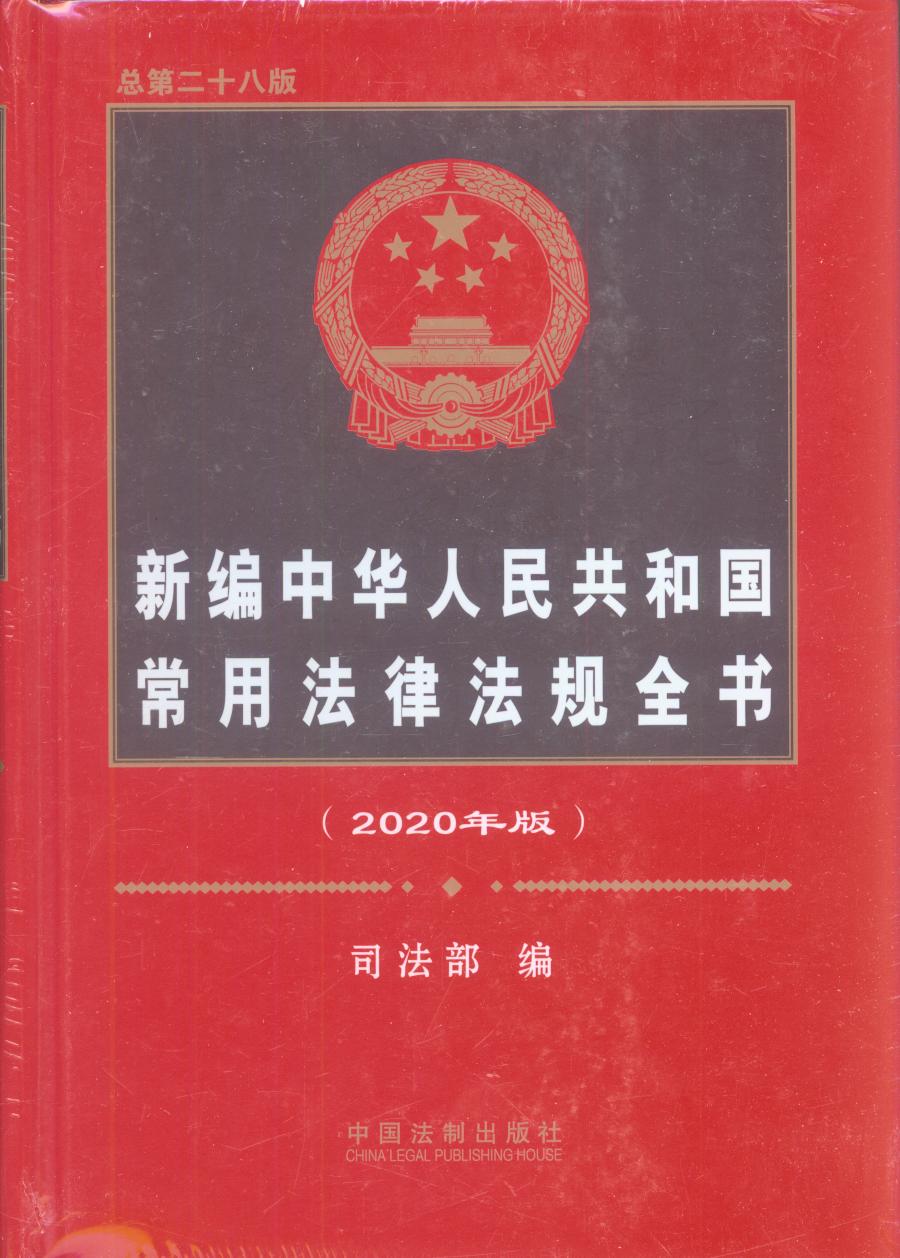 ¾A񹲺͇÷ɷҎ(gu)ȫ2020棩ڶʮ˰棩