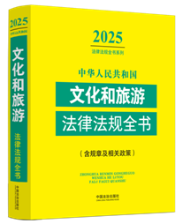 A񹲺͇ĻηɷҎ(gu)ȫҎ(gu)¼Pߣ2025棩2025棩2